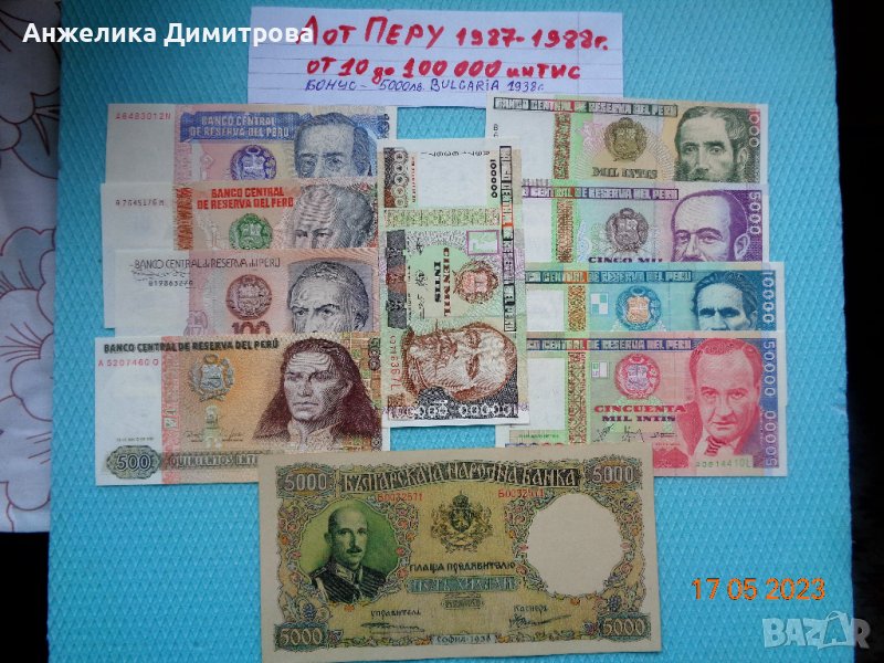 лот банкноти  Перу от 10 до 100 000 интис , снимка 1