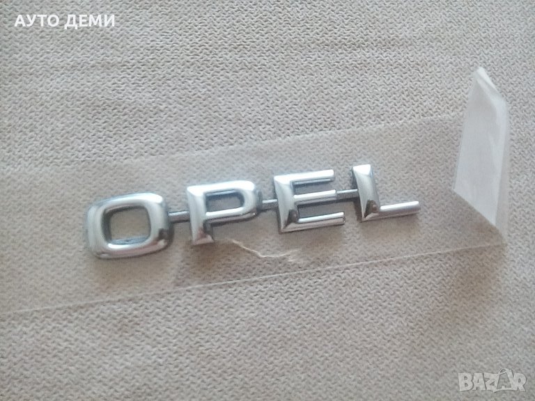 Хром самозалепваща ПВЦ емблема с надпис ОПЕЛ OPEL кола автомобил джип ван бус, снимка 1