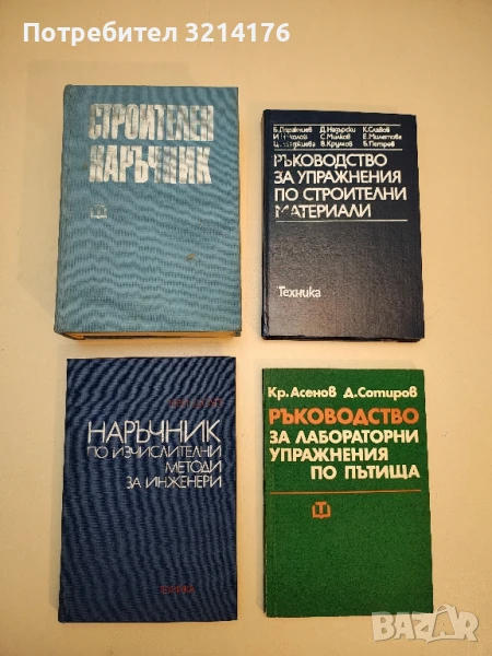 Основи на хидрогеоложките изчисления - Ф. Бочевер, И. Гармонов, А. Лебедев, В. Шестаков (1968), снимка 1