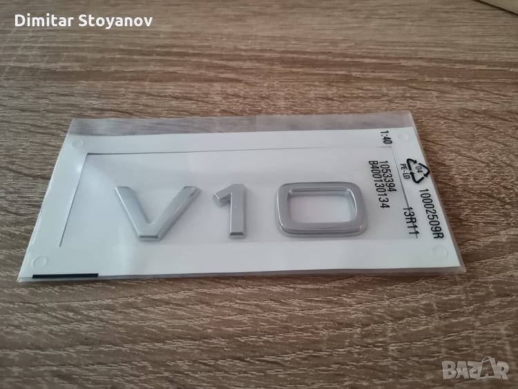 Ауди Audi V10 емблеми надписи, снимка 1