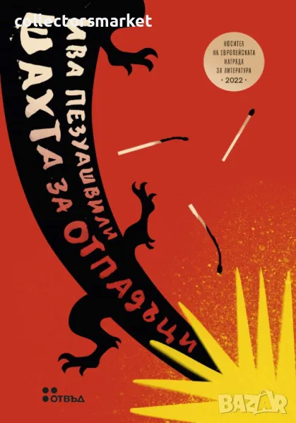 Шахта за отпадъци, снимка 1