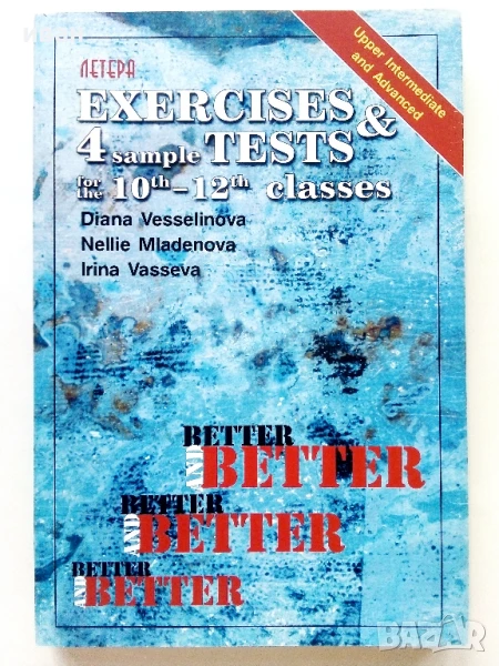 Exercises 4 sample tests for the 10th-12th classes - D.Vesselinova,N.Mladenova,I.Vasseva - 2003г., снимка 1