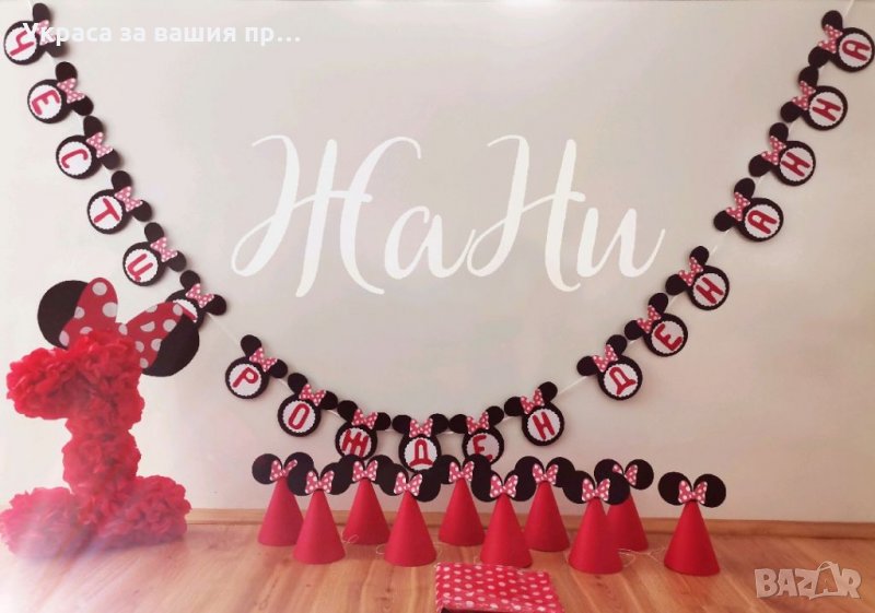 Украса За първи рожден ден на тема Мини Маус , снимка 1