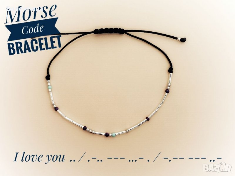 Сребърна гривна с морзовата азбука и послание " Обичам те ", снимка 1