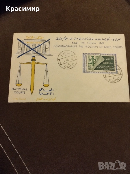 Пощенски плик 1949 г.Кайро , снимка 1