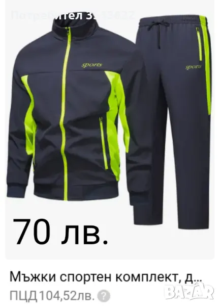 Спортен комплект, снимка 1