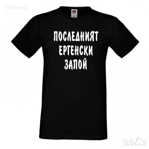 Мъжка тениска за ергенско парти Последният ергенски запой, снимка 1