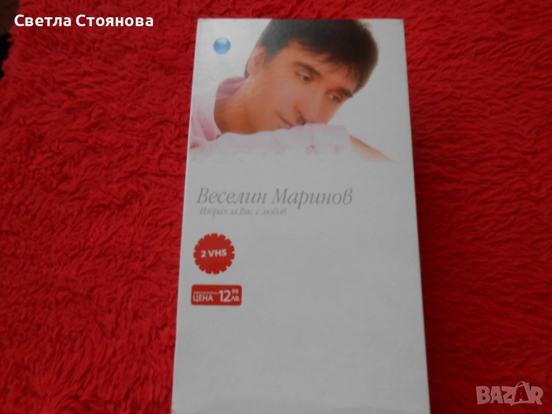 VHS на Веселин Маринов, снимка 1