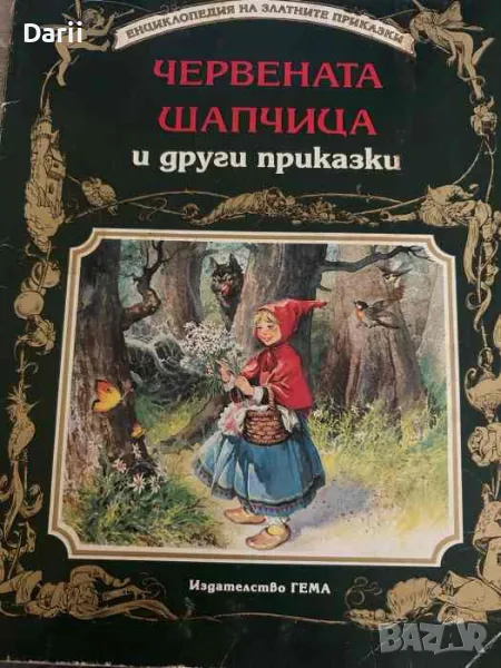 Червената шапчица и други приказки, снимка 1