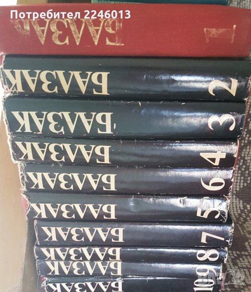 Балзак -10 тома, снимка 1