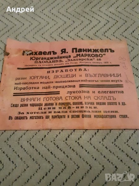 Стара рекламна брошура Юрганджийница Марково, снимка 1