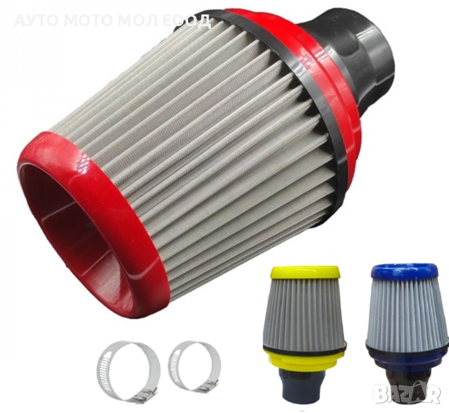 Универсален автомобилен въздушен филтър - 3 цвята., снимка 1