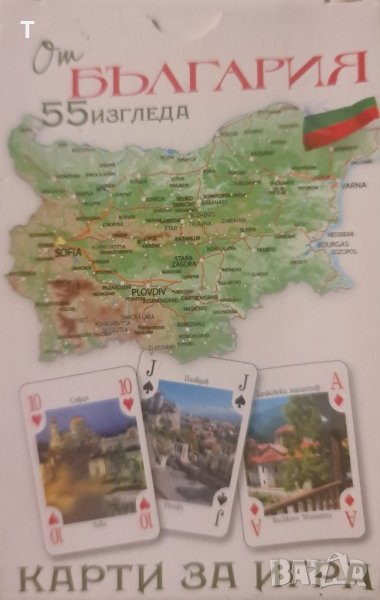 Тесте карти за игра - 55 изгледа от България, снимка 1