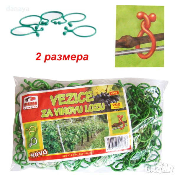 2075 Градински щипки за връзване на лозници и растения, 2 размера, снимка 1