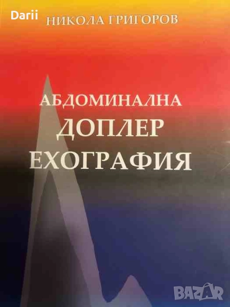 Абдоминална доплер ехография- Никола Григоров, снимка 1