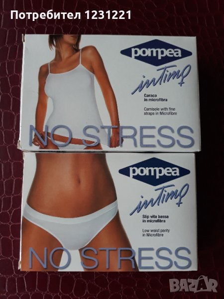 POMPEA-луксозно, безшевно бельо, снимка 1