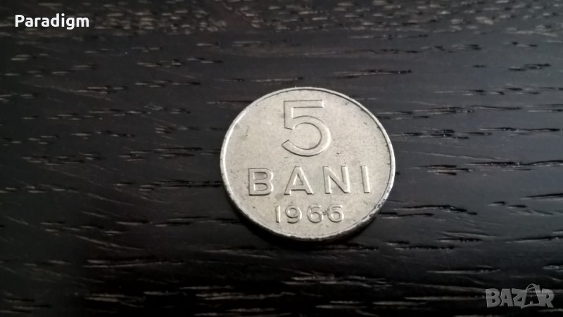 Монета - Румъния - 5 бани | 1966г., снимка 1