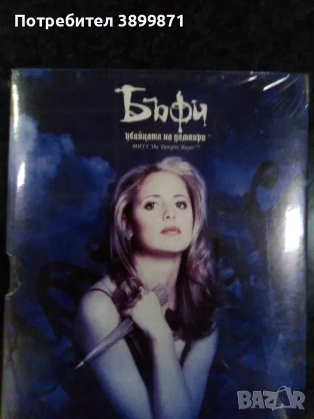 Продавам на DVD филма Бъфи убийцата на вампири сезон 1 с български субтитри, снимка 1