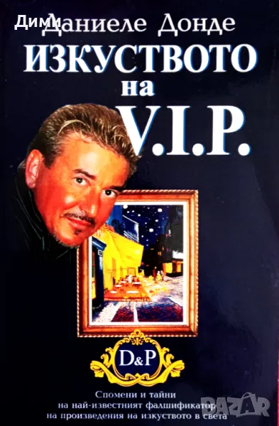 Книга,,Изкуството на V.I.P,, нова, снимка 1