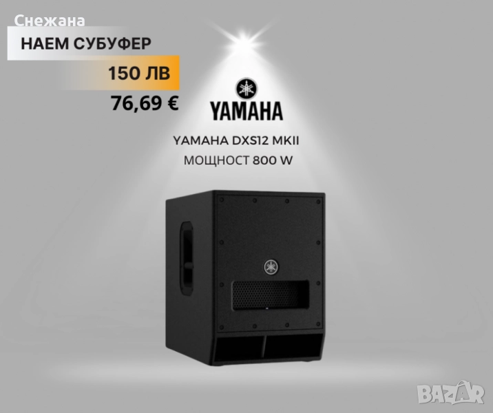 Субуфер Yamaha под наем, снимка 1