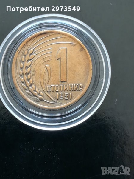 1 стотинка 1951 г. ЛЕНИНГРАДСКА КУРИОЗ , снимка 1
