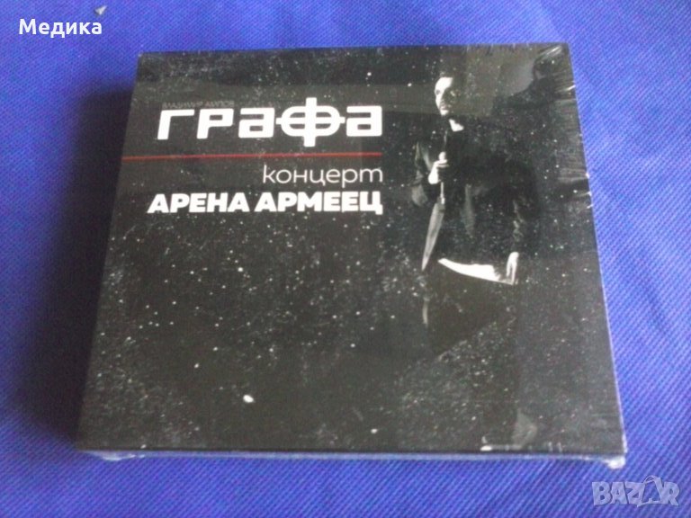 Графа Концерт Арена Армеец 2ДВД/CD, снимка 1