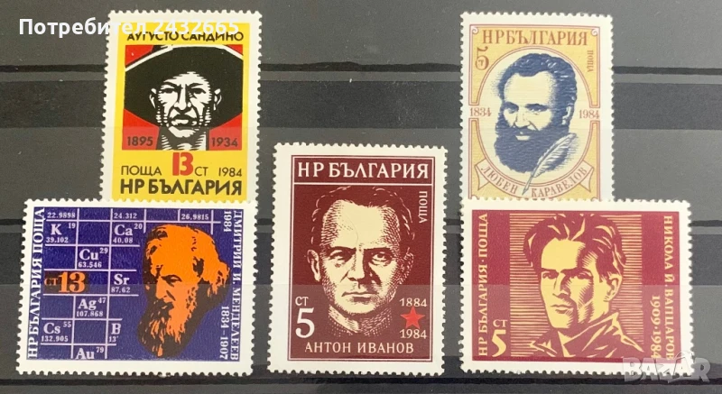 2599. България 1984 = “ Исторически личности. “ , **, MNH, снимка 1