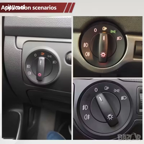 Ключ за светлини VW Golf, Jetta, Touran, Passat B6/B7/CC, функция AUTO ,1K0941431N , снимка 1