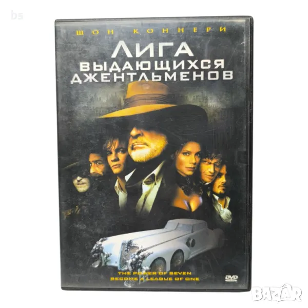 Лигата на необикновените DVD с руски дублаж, снимка 1