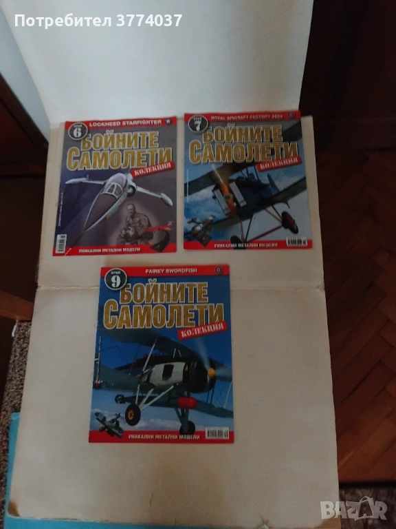 Списания Бойни самолети и вертолети , снимка 1