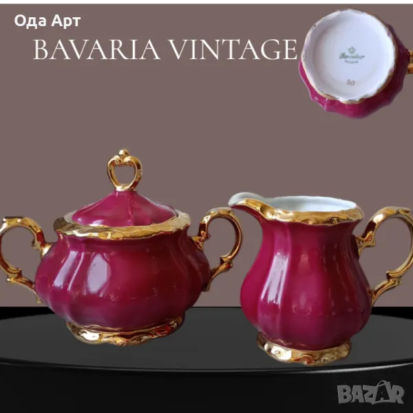  Винтидж, сет за чай или кафе, 1956 г Bavaria Bareuther , снимка 1