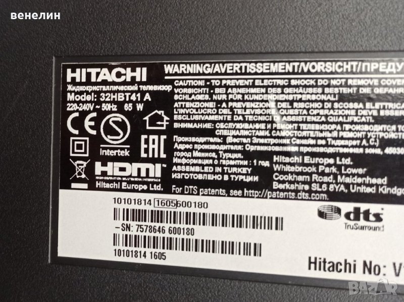 17MB97 Телевизор Hitachi 32HBT41A на части -НОВ ПОДСВЕТ, снимка 1