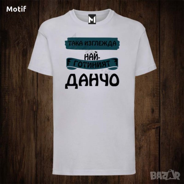 Мъжка тениска с щампа за имен ден Йордановден, снимка 1