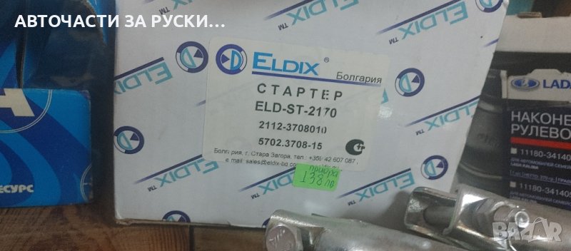 Стартер Лада Приора 2170 1.4кв нов, снимка 1