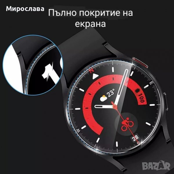 Стъклен протектор за смарт часовник Samsung Galaxy Watch 5 pro, снимка 1