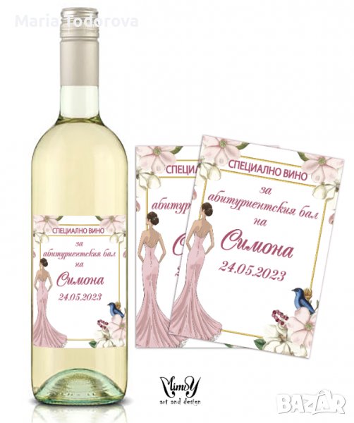 Етикет за вино, ракия. Стикер за абитуриентска ракия, снимка 1