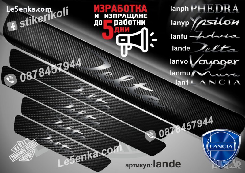 ПРАГОВЕ карбон LANCIA DELTA фолио стикери lande, снимка 1