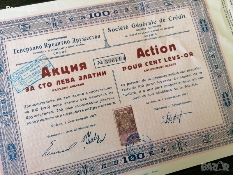 Акция за 100 лева | Генерално кредитно акционерно дружество | 1917г., снимка 1