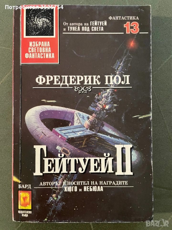 Фредерик Пол - Гейтуей II., снимка 1