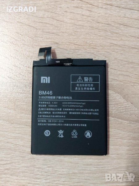 Батерия за Xiaomi Redmi Note 3  BM46, снимка 1