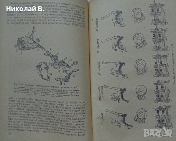 Книга устройство на  мотоциклета на Руски език 1956 година, снимка 15 - Специализирана литература - 36823784