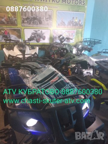 ATV/АТВ КУБРАТОВО- на ЕДРО и ДРЕБНО-АТВта от 49сс до 350сс сезон 2022г, снимка 16 - Мотоциклети и мототехника - 28332698