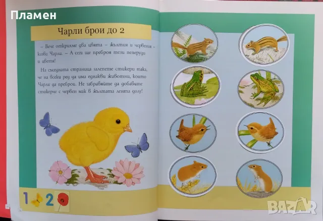 Зайчето Били и приятелите му търсят дъгата, снимка 4 - Детски книжки - 47619663