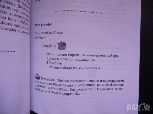 Моята диета в 350 рецепти Пиер Дюкан отслабване хранителен рехим диетология хранене килограми слаба , снимка 3 - Други - 52175206