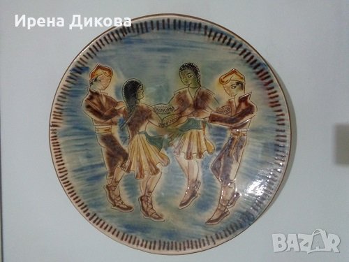 Продавам колекционерска керамична чиния - Хоро, снимка 2 - Декорация за дома - 38840992