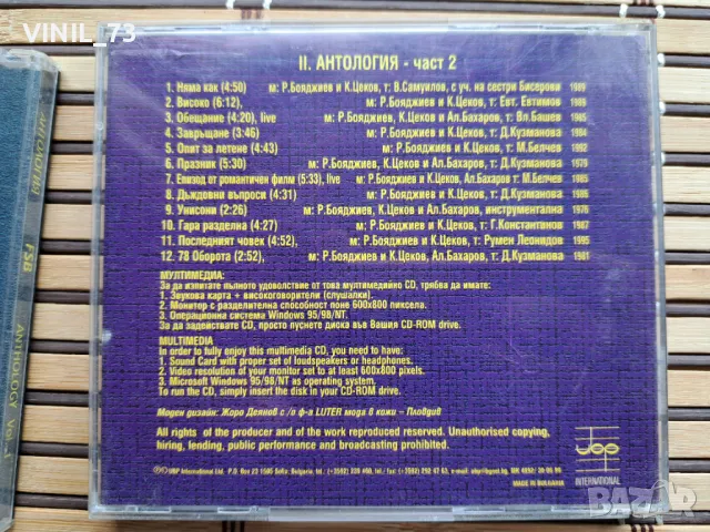 ФСБ - Антология Vol.1/2/3, снимка 6 - CD дискове - 49860364
