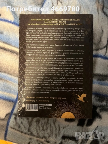 Книги “Четвъртото крило” и “Железен пламък”, снимка 4 - Художествена литература - 53209729