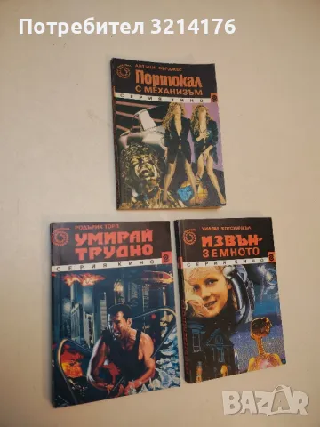 Умирай трудно - Родърик Торп