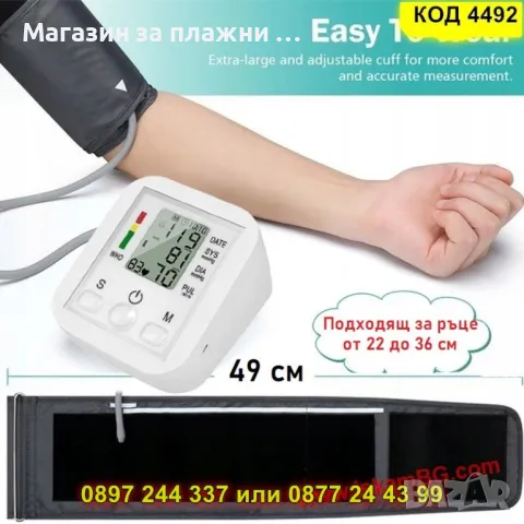 Електронен апарат за кръвно налягане с LCD дисплей и автоматично измерване - КОД 4492, снимка 12 - Уреди за диагностика - 50161408