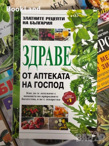 Много книги за билки. Всяка по 5 лв. , снимка 4 - Други - 51961659